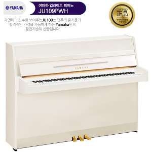야마하(YAMAHA)업라이트 피아노(JU-109)-2010년 12월 롯데백화점구입(253110)