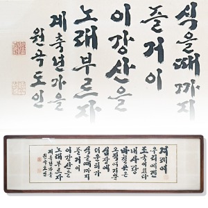 원곡 김기승 묵서(원곡체를 개발한 한국의 서예가)(353004)